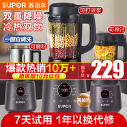 蘇泊爾（SUPOR）破壁機(jī)家用低音降噪豆?jié){機(jī)全自動(dòng)免煮五谷雜糧免濾榨汁機(jī)多功能輔食料理機(jī)小型1-2-3-4人 【升級(jí)輕音降噪版】SP529