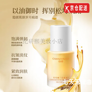 澳尼娜 OWNIYNAD活顏面膜滋養(yǎng)發(fā)酵冰膜生物酶光感紅茶角鯊?fù)殪n顏?zhàn)o(hù)膚品套裝店 桂枝幽蘭花蜜油