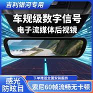 車(chē)友迪流媒體后視鏡行車(chē)記錄儀數字信號高清夜視 吉利銀河專(zhuān)用