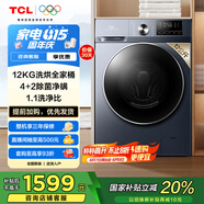 TCL 12公斤超薄帶烘干洗烘一體T6 滾筒洗衣機(jī)洗凈比1.1全自動家用家電國家補(bǔ)貼以舊換新G120T6-HB