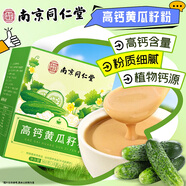 麗天承南京同仁堂高鈣黃瓜籽粉東北老旱黃瓜籽接骨木莓粉中老年?duì)I養(yǎng)代餐