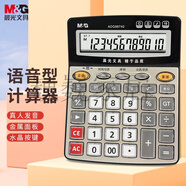 語音計算器真人發(fā)音學(xué)生財務(wù)會計辦公計算機(jī)器 ADG98740-語音型計算器(1臺)