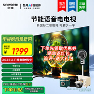創(chuàng)維50英寸50GT3 50H5D升級版 全時語音 2+32G 五重健康護(hù)眼 智能投屏 二級能效 AI秒懂語音 4K超高清 50英寸