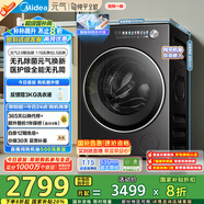 美的（Midea）滾筒洗衣機(jī)全自動(dòng)家用 MD10L5PRO 10公斤洗烘一體機(jī)  純平全嵌 元?dú)?.0 以舊換新 家電國(guó)家補(bǔ)貼20%