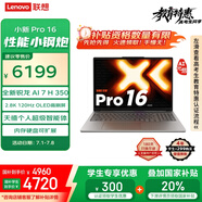 聯(lián)想筆記本電腦小新Pro16 AI元啟輕薄本2025 銳龍AI 7 H 350 32G 1T 2.8K高刷OLED【國(guó)家補(bǔ)貼20%】