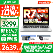 聯(lián)想小新14系列 AIGC超能本 2025補貼 超輕薄筆記本電腦 辦公設(shè)計游戲本 標壓銳龍版 小新14｜銳龍R7 16G 1TB高色域 升級 防眩光護眼屏｜DC調(diào)光無閃爍