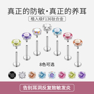 LnieerF136醫用植入級鈦合金內螺旋耳釘女爆閃彩石平底耳骨釘養耳洞耳環(huán) 【單只】5mm炫彩彩石耳釘