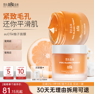 霧嶼森林auf面膜緊致毛孔auk柚子面膜補(bǔ)水抗皺fik柚子面膜滋潤(rùn)肌膚 300g 囤貨裝