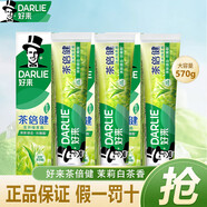 好來DARLIE好來原黑人茶倍健牙膏茉莉白茶清新口氣去漬潔齒官方正品 190g*3支 爆款單支龍井綠茶