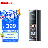 聯(lián)想（Lenovo）【3C認(rèn)證】充電寶20000mAh 筆記本140W移動(dòng)電源外接電池手機(jī)平板PD快充戶外便攜充電器 USB+Type-C