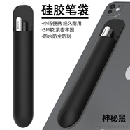 樂貝聯(lián)觸控筆筆袋適用華為三代M-pencil2代apple蘋果ipad手寫筆盒收納防丟防掉小米平板電容筆粘貼保護套 【神秘黑】手寫筆筆袋-適用華為小米蘋果型號
