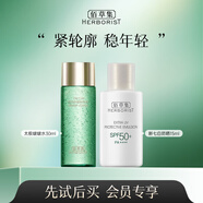 佰草集（HERBORIST）太極啵啵小綠罐 涂抹式面膜 防曬15ml+啵啵水30ml