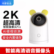 華為智選鴻蒙智選海雀攝像頭Pro智能云儲存2K超高清夜視ai全景無線wifi家用監(jiān)控云臺360度手機(jī)遠(yuǎn)程語音 2K智能攝像頭PRO丨32GB內(nèi)存+3米延長線