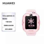 華為兒童電話手表4X智能手表 定位視頻通話拍照全網通防丟失防水移動電信聯通 （全新簡裝）華為兒童手表4X櫻語粉
