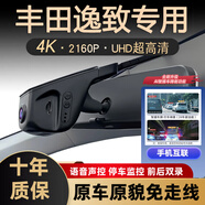 車視威 CARSWELL豐田逸致行車記錄儀專車專用EZ超高清夜視停車監(jiān)控款前后雙錄 2014款逸致星耀180ECVT精英版 專用款1296P星光夜視+32G卡單鏡頭