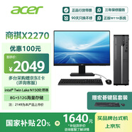 宏碁（acer）國家補貼20% 商祺X2270 商用辦公電腦臺式主機 (Twin Lake N150-8G 512G Win11) 24.5英寸套機