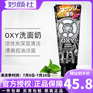 樂敦（ROHTO）日本OXY男士洗面奶激爽清潔去油保濕潔面乳原裝進口130g 深層清潔-黑130g