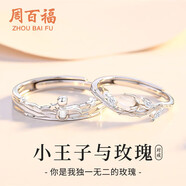 周百福 銀王子玫瑰情侶戒指男女求婚對(duì)戒生日七夕情人節(jié)禮物送女友