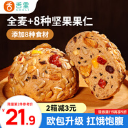 舌里八寶堅(jiān)果歐包480g全麥面包堅(jiān)果仁核桃仁紅棗丁早餐代餐休閑零食