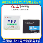 紅衛(wèi)羊脂皂老牌國貨洗澡沐浴洗臉洗頭肥皂全身可用男女學(xué)生用潤膚香皂 紅衛(wèi)羊脂皂1+男士火山泥潔面皂1 皮膚可以“吃”的皂