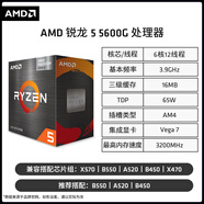 AMD銳龍5 5600GT cpu處理器(r5)內置Radeon顯卡6核12線(xiàn)程全新盒裝 銳龍 5 5600G盒裝