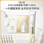 【全新】水光小白瓶面膜5片小白傘防曬50ml美白提亮護(hù)膚品套裝