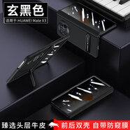 MR.G 適用華為x3手機(jī)殼折疊屏手機(jī)matex3真皮保護(hù)套支架防摔手機(jī)套典藏版翻蓋保護(hù)殼 防窺丨殼膜一體款【真皮】黑色 全包保護(hù)丨一年質(zhì)保