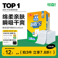 可靠（COCO）吸收寶成人護(hù)理墊XL10片（尺寸：60*90cm）老人隔尿墊產(chǎn)褥墊床墊