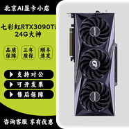 英偉達 RTX3090 3090TI 24G AI設計運算游戲高端顯卡 七彩虹RTX3090Ti 24G火神