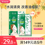 肌美精（Kracie）2D綠茶清膚祛痘面膜淡化痘印綠色5片/盒女生生日禮物