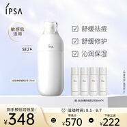茵芙莎（IPSA）自律舒緩美肌液SE2 175ml敏感肌適用保濕修護(hù)祛痘護(hù)膚生日禮物