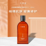 花皙蔻【送贈品】積雪草維穩修護套裝舒緩安潤保濕滋養改善敏感肌膚紅癢 精華水120ml