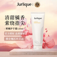 茱莉蔻（Jurlique）柑橘護(hù)手霜保濕補(bǔ)水清爽絲滑防干裂125ml七夕情人節(jié)女生生日禮物