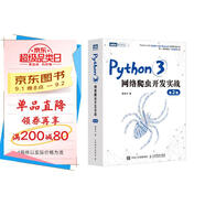 Python3網(wǎng)絡(luò)爬蟲(chóng)開(kāi)發(fā)實(shí)戰(zhàn) 第2版（圖靈出品）