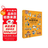 畫(huà)給孩子的中國(guó)歷史：那些重大事件（精裝彩繪本）暢銷(xiāo)百萬(wàn)冊(cè)童書(shū)《畫(huà)給孩子的的中國(guó)歷史》續(xù)篇3重磅推出，中國(guó)科學(xué)院傾情推薦，岳麓書(shū)院展示版本。讀歷史，得智慧，成大事。