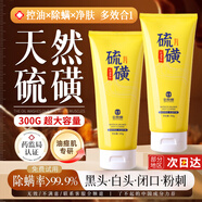BEAUTY NOTES硫磺洗面奶除螨去黑頭溫和清潔面乳控油祛痘收縮毛孔男女士