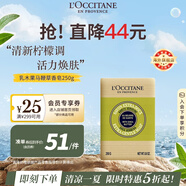 歐舒丹乳木果馬鞭草香皂250g清爽草本香潔膚保濕滋養(yǎng)法國進口禮物