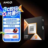 AMD銳龍9 9950X3D處理器16核32線程144MB緩存加速頻率至高5.7GHz盒裝CPU專業(yè)生產(chǎn)力 千幀電競