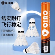 啟傲(QIAO)鵝毛羽毛球訓(xùn)練級(jí)耐打鵝毛羽球AS15ew 12只裝/筒