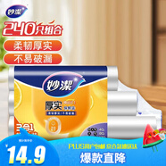 妙潔保鮮袋組合裝特大號40只大號80中號120共240只 厚實塑料食品袋子