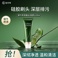 姬存希蝸牛原液蠶絲洗面奶保濕深層清潔平衡水油潔面乳100g 節(jié)日禮物