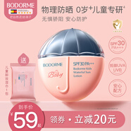 貝德美（bodorme）貝德美兒童防曬乳隔離霜防曬紅曬黑寶寶戶外防曬潤膚霜 SPF30 防曬霜35g