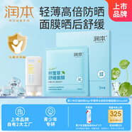 潤本青少年控油防曬35g+積雪草全家款舒緩面膜23mLx5片曬后補(bǔ)水