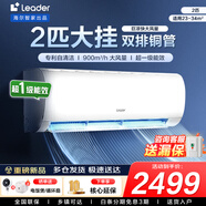統(tǒng)帥海爾智家出品空調(diào)1.5匹AI超省電掛機新一級能效 家用臥室掛機 2匹 一級能效 【巨涼快】大風量+一鍵省電30%