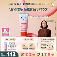 Evereden兒童洗面奶青少年云朵洗面奶安唯伊夏季溫和凈顏100ml