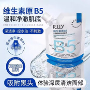 RUY維生素原B5水楊酸特護凈顏面膜熬夜黨急救保濕滋潤凍膜 一袋 100g
