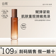 谷雨御時(shí)靈參膠套裝淡化細(xì)紋抗皺抗老提亮緊致補(bǔ)水保濕滋潤(rùn)精華護(hù)膚品 御時(shí)靈參膠原盈亮精華水120ml