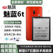 適用魅族魅藍6T手機電池BA811電板魔改大容量6T原裝原廠(chǎng)電池 【強續航】魅藍6T 電池/工具包+膠水/標配版