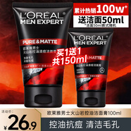 歐萊雅（LOREAL）男士洗面奶控油清痘深層清潔磨砂抗黑頭角質氨基酸潔面乳男青少年 火山巖清痘潔面膏100ml+50ml