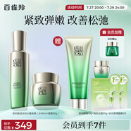 百雀羚（PECHOIN）護膚套裝肌初賦活水90ml+霜50g抗皺緊致品質(zhì)國貨送女友